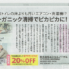 大阪日日新聞に掲載されました。